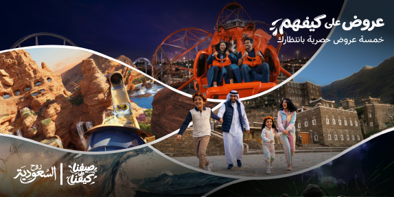 خمسة عروض حصرية هذا الصيف إلى السعودية